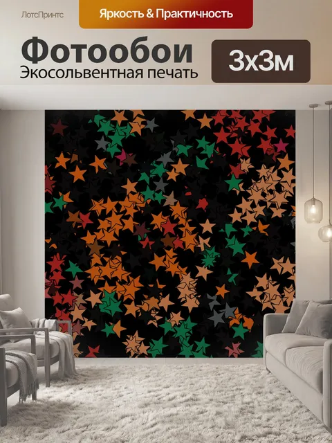 Фотообои звезды на ночном фоне