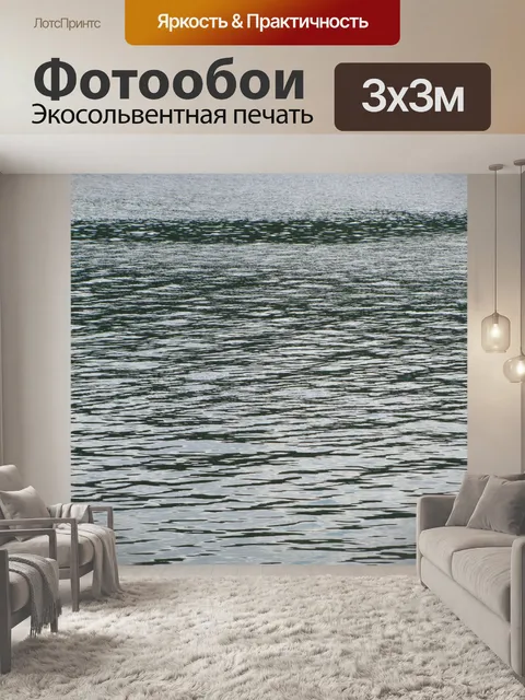 Фотообои Вода