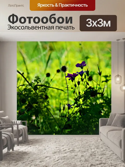 Фотообои Растения