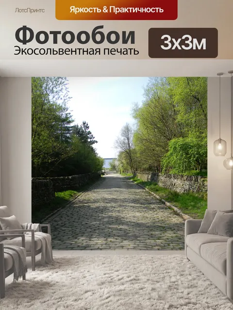 Фотообои Весеннее утро