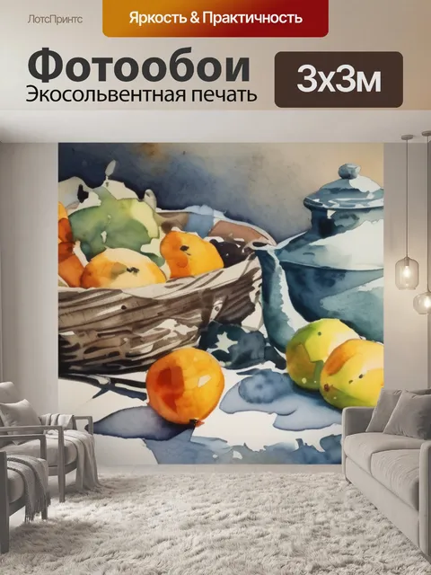 Фотообои натюрморт ссср