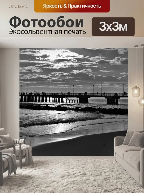 Фотообои Пристань