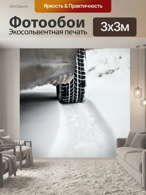 Фотообои Автомобиль