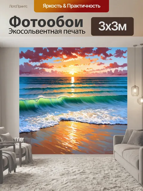 Фотообои море с волнами и ярким закатом на фоне, где линии воды и неба сливаются в гармонии
