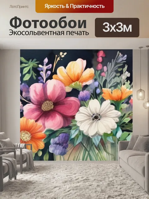 Фотообои цветы в вазе