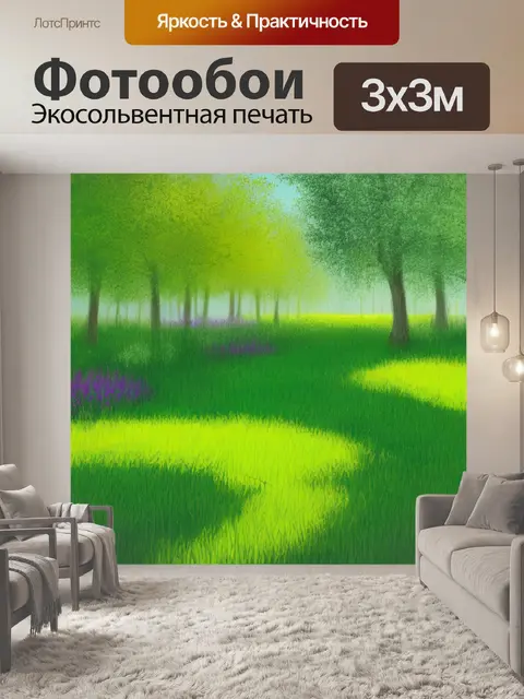 Фотообои с зеленой травой
