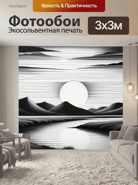 Фотообои рисовать пейзаж с закатом чернобелый