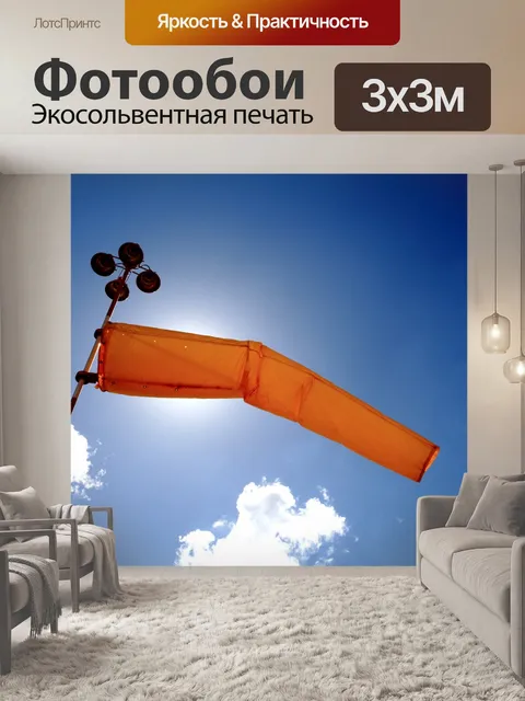 Фотообои Ветроуказатель