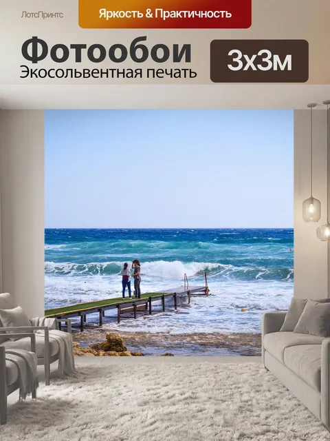 Фотообои Волны