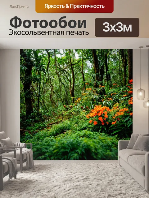 Фотообои лес с оффшорными цветами и растениями, добавляющими экзотическую атмосферу