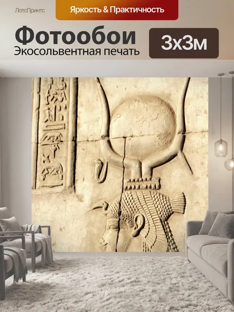 Фотообои Египет