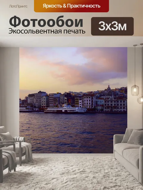 Фотообои Каракой