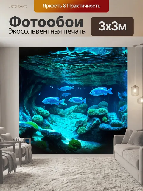 Фотообои аквариум, как загадочная подводная пещера, наполнен светящимися органическими формами, которые ведут к…