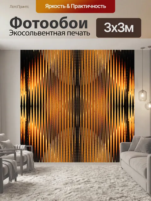 Фотообои пересекающихся золотой узор
