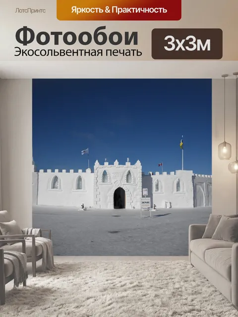 Фотообои Ледяной замок