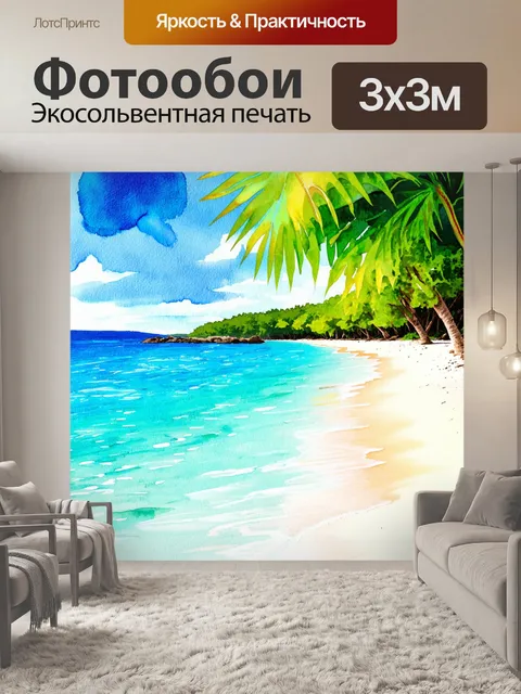 Фотообои пейзаж в стиле декоративная акварель, тропическая бухта с прозрачной водой и белоснежным песком