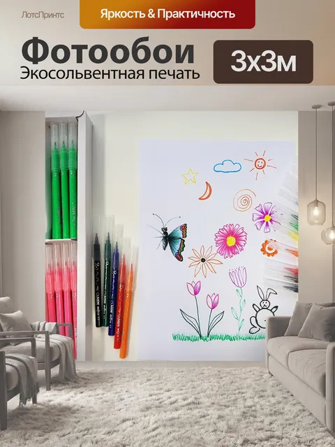 Фотообои Фломастеры