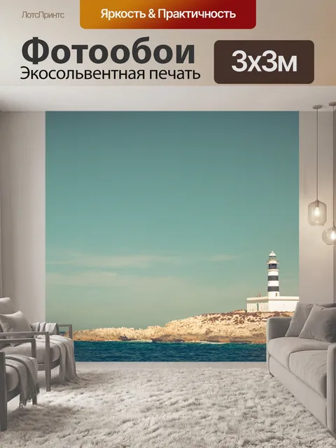 Фотообои Черно-белый полосатый маяк