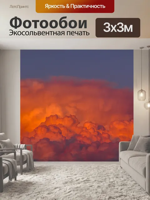 Фотообои Драматическое небо