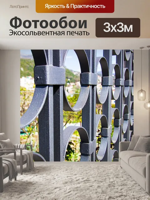 Фотообои Железная решетка
