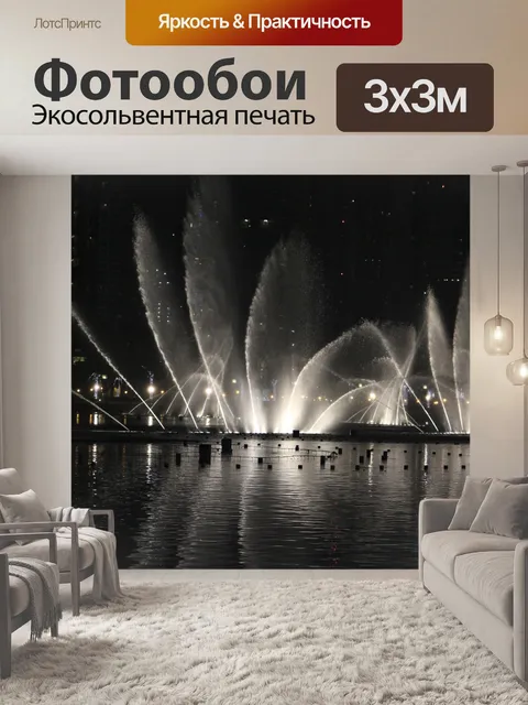 Фотообои Дубай Танцы фонтан