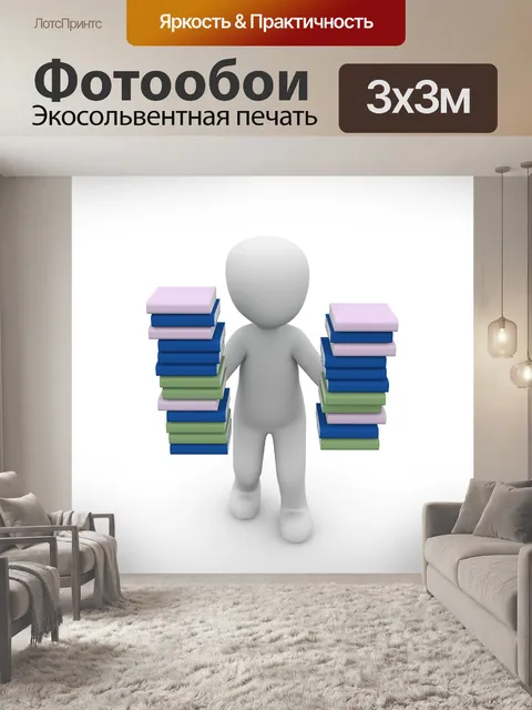 Фотообои Книги