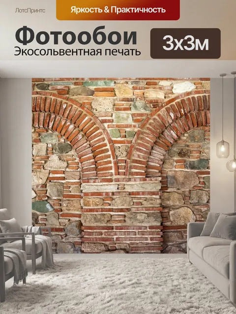 Фотообои Стены