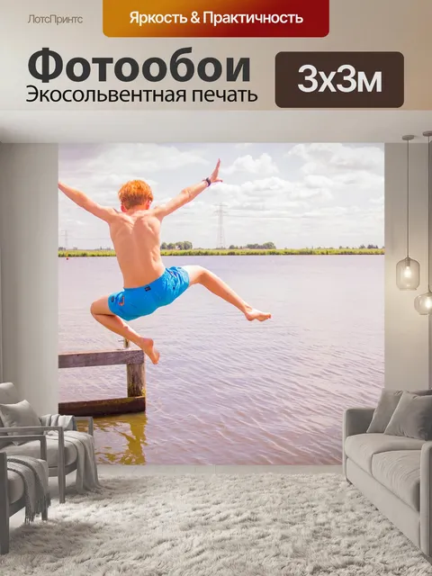 Фотообои Прыжок