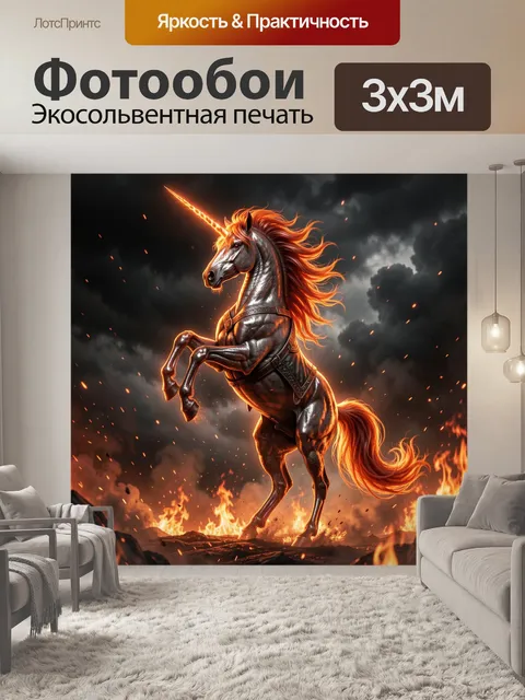 300 × 300 см · Экосольвентная печать