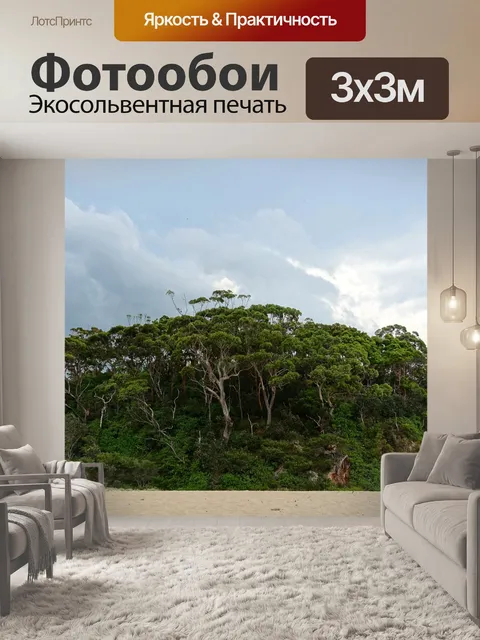 Фотообои Остров