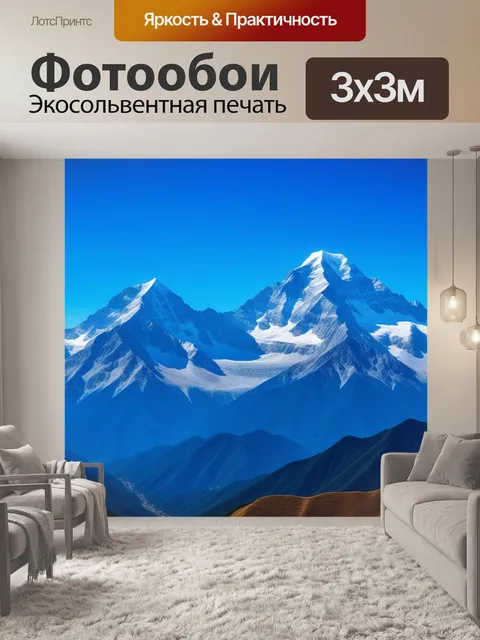 Фотообои величественные горы под ярким синим небом