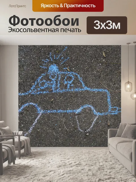 Фотообои Полиция