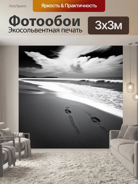 Фотообои черно-белый с изображением побережья, где волны встречают песок