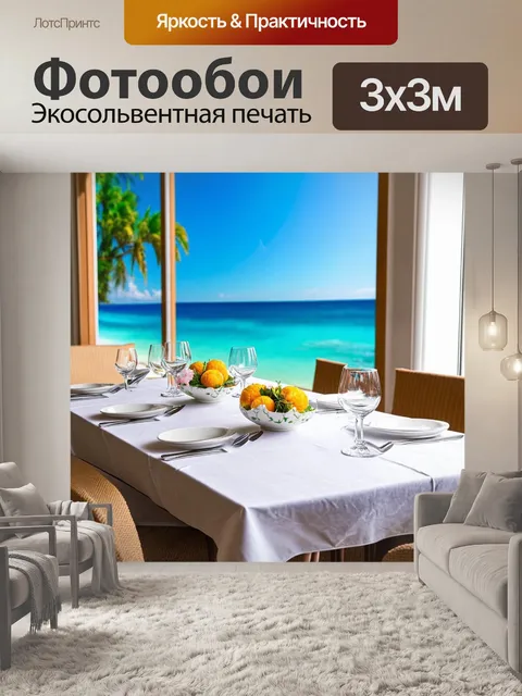 Фотообои с морским пейзажем на фоне, создающим расслабляющую атмосферу для семейных обедов