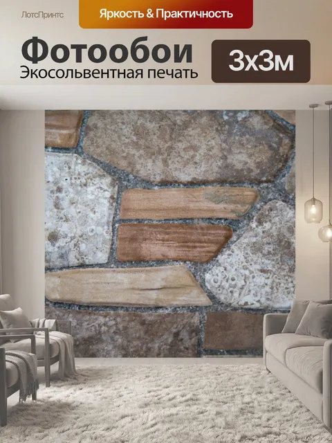 Фотообои Каменная стена