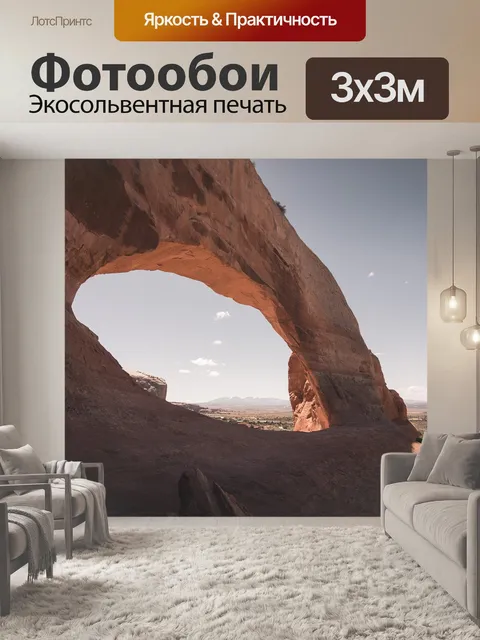 Фотообои Юта