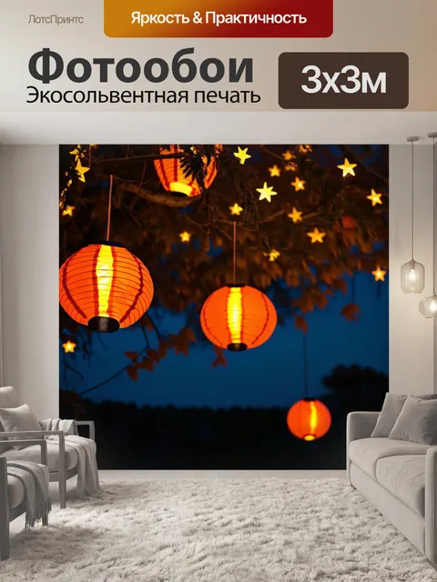 Фотообои оранжевый цвет: оранжевые бумажные фонарики