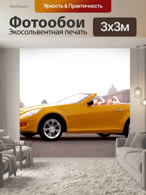 Фотообои Желтый