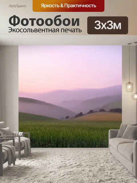 Фотообои туман в стиле пастельный рисунок, ранний утренний туман в сельской местности с полями и холмами