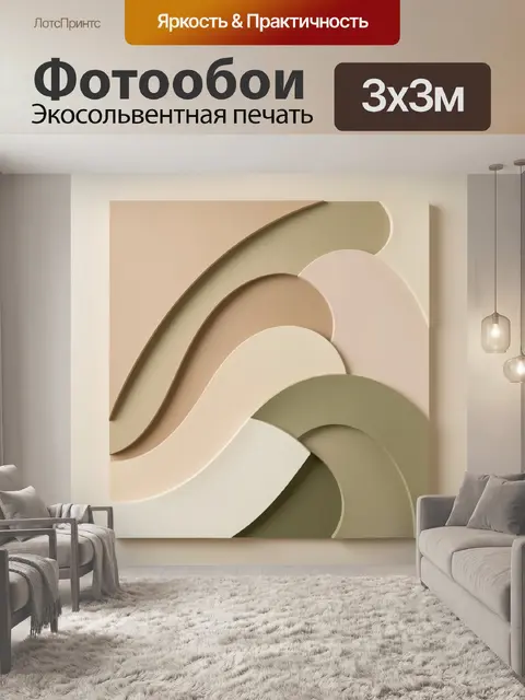 300 × 300 см · Экосольвентная печать