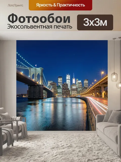 Фотообои Ночной Манхэттен и Бруклинский мост