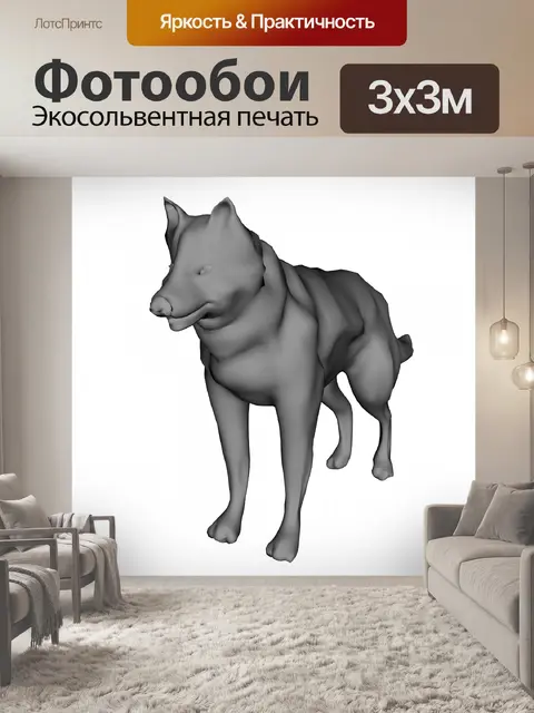 Фотообои серый волк