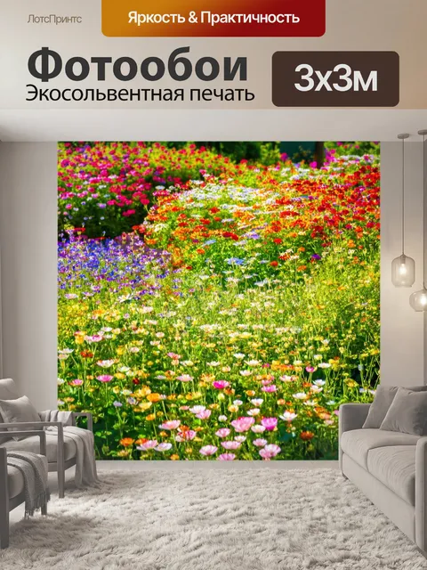 Фотообои рассвет в саду с изобилием цветов, где яркие оттенки создают веселую атмосферу