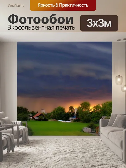 Фотообои Грозовые тучи