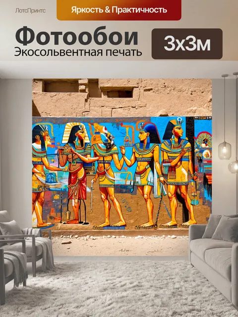 Фотообои египет в стиле графити