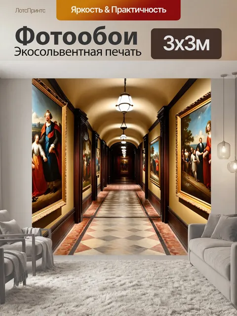 Фотообои коридор, погружающий в мир классического искусства, с картинами, выполненными в технике классической…