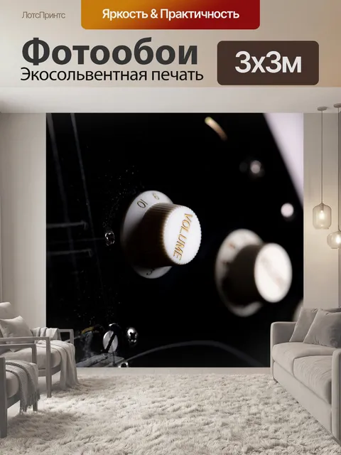 Фотообои Объем