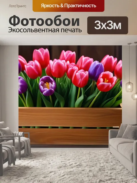 Фотообои тюльпаны в деревянной коробке