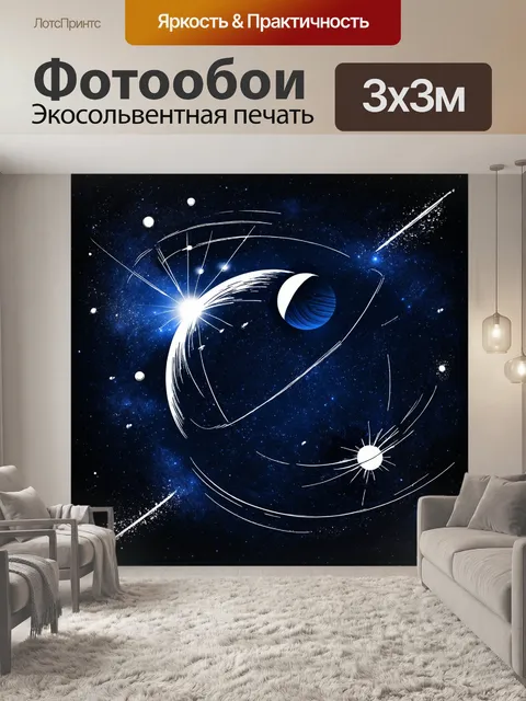 Фотообои космос в стиле скетч