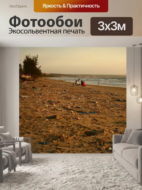 Фотообои Мусор